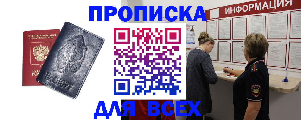 временная регистрация недорого в Рыльске