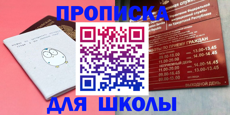 прописка 2025 в Рыльске