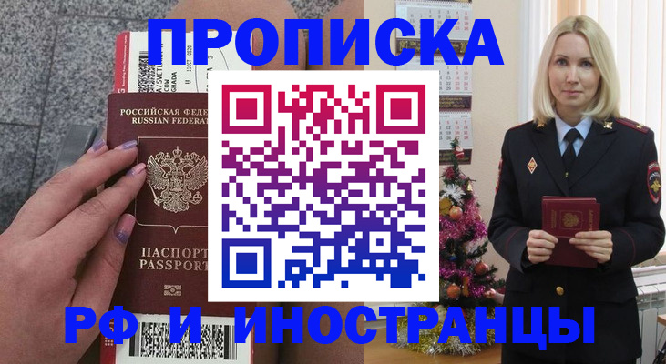 прописка для военкомата в Рыльске